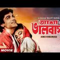 Asha O Bhalobasha – Bengali Full HD Movie | Prosenjit Chatterjee | Poonam Dasgupta