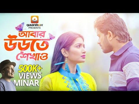 Minar | Abar Urte Shekhao | Supto | Othoi | Exclusive Bangla Music Video | Gaanbox