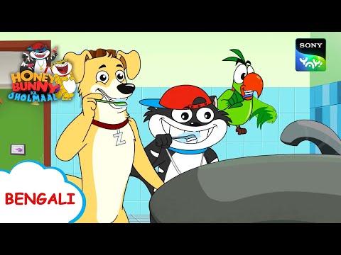 রঙিন দাঁত | Honey Bunny Ka Jholmaal | Full Episode in Bengali | Videos For Kids