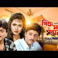 Pita Maata Santan – Bengali Full Movie | Chiranjeet Chakraborty | Rozina | Abhishek Chatterjee