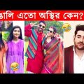 অস্থির বাঙালি #25🤣😂 osthir bangali | funny video | osthir bangla funny video |  funny facts