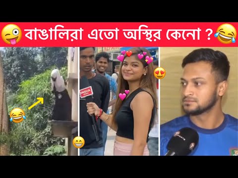 অস্থির বাঙালি 😂 Part-65 । Ostir bangali 😂 Bangla funny video 😁 Funny facts । Mayajal