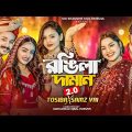 Rongila Daman 2.0 | Tosiba X Samz Vai | Bangla Wedding Song 2023 | Aanfi | Shuvro | Disha |Biyar Gan