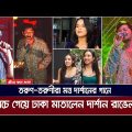 নেচে গেয়ে ঢাকা মাতালেন দার্শান রাভেল। দর্শকদের জন্যে যেসব গান গাইলেন কনসার্টে। Darshan Raval