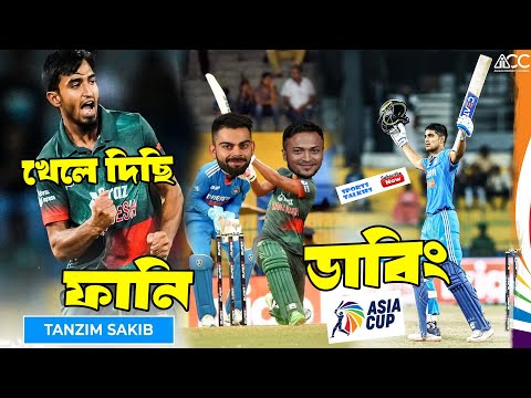 India vs Bangladesh Asia Cup 2023 After Bangla Funny Dubbing | Shakib, Rohit | Sports Talkies