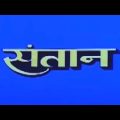 संतान फूल मूवी (HD) – जीतेंद्र – मौसमी चटर्जी – दीपक तिजोरी – नीलम – Santaan Hindi Full Movie (1993)
