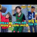 চম্পা আর রাজুর সেরা ফানি ভিডিও🤣| Chinese funny video Bangla dubbing