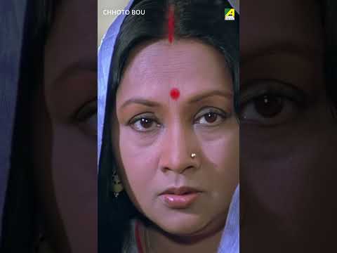 সর্বনাশী বৌমা | Chhoto Bou | #Shorts | Bengali Movie | Sandhya Roy