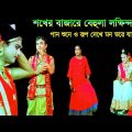 Bangla Funny video | Bangla Comedy | Bangla comedy Funny | Manasa funny song | #banglaviralvideo