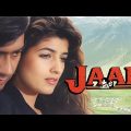 Superhit Hindi Full Movie JAAN 1996 (जान पूरी फिल्म) – Ajay Devgn, Twinkle Khanna, Amrish Puri