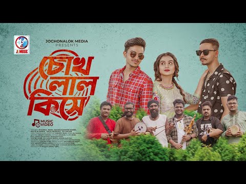 Khairul Wasi – Chokh Lal Kise (Official Video)