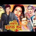 Rongin Malka Banu | রঙীন মালকা বানু | Ilias Kanchan,Champa,Dildar | Bangla Full Movie | Lava Digital