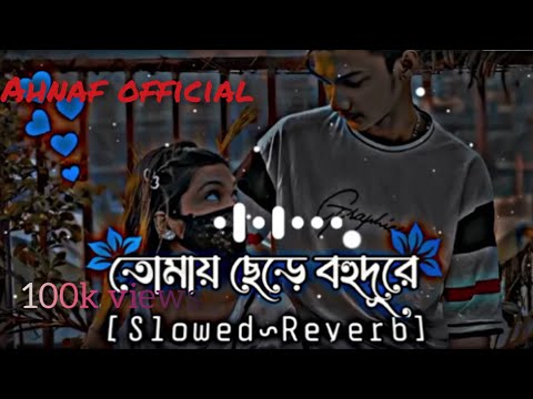 তোমায় ছেড়ে বহুদূরে যাব কোথায়  (Bangla Lofi Music 🎵🎶🎶)🥰❤️#trending #viral #video