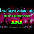 Jibon Dila Kancha Bashe – Dj Remix  | Tiktok Viral Remix | Bangla Dj Song | জীবন দিলা কান্চা বাশে |