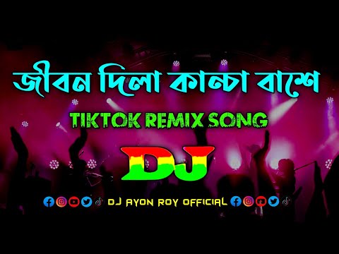 Jibon Dila Kancha Bashe – Dj Remix  | Tiktok Viral Remix | Bangla Dj Song | জীবন দিলা কান্চা বাশে |