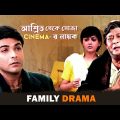 আশ্রিত থেকে সোজা Cinema-র নায়ক | Full On Drama | Prosenjit |Sreelekha | Bengali Movie| Eskay Movies
