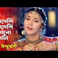 Pordeshi Pordeshi Sono Boli । পরদেশি পরদেশি শোনো বলি । Anupoma Deshpande & Shurjo Bhattacharya । HD