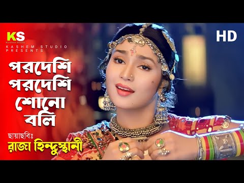 Pordeshi Pordeshi Sono Boli । পরদেশি পরদেশি শোনো বলি । Anupoma Deshpande & Shurjo Bhattacharya । HD