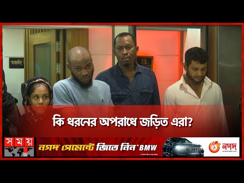 বাংলাদেশে অবৈধ নাইজেরিয়ানের সংখ্যা কত? | Nigerian Expatriate in Bangladesh | Somoy TV