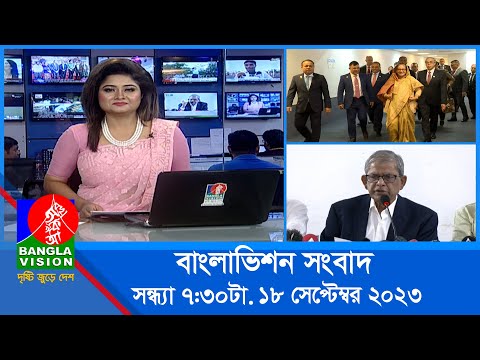 সন্ধ্যা ৭:৩০টার বাংলাভিশন সংবাদ | Bangla News | 18 September 2023 | 7:30 PM | Banglavision News