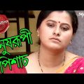 মানুষরূপী পিশাচ | Duttapukur Thana | Police Files | 2023 Bengali Popular Crime Serial | Aakash Aath