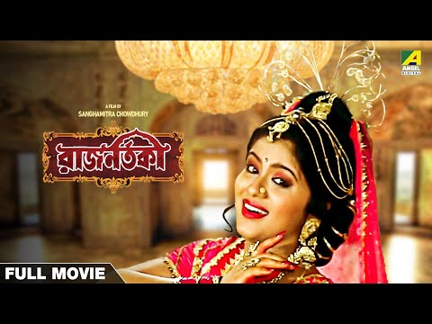 Rajnartaki – Bengali Full Movie | Sudha Chandran | Tapas Paul