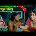 চলচিত্র জগতের ভয়ঙ্কর সত্য ঘটনা নিয়ে মুভি | Heroine Full Movie Bangla Dubbed | Bangla Explain