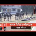 জঙ্গিদের কাছ থেকে জিম্মি উদ্ধার সোয়াতের…অবাক মার্কিন রাষ্ট্রদূত! | SWAT Team Bangladesh | Somoy TV