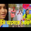 Breakup 💔 TikTok Videos | হাঁসি না আসলে MB ফেরত (পর্ব-২৯) | Bangla TikTok Video #SKTikTok