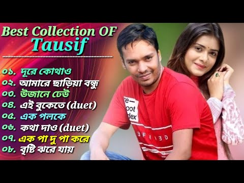 তৌসিফের 🎸 ৮টি মোস্ট ভাইরাল গান 🎧|| Best Of Tausif || Bangla Heart Touching SongS 🎶 2023