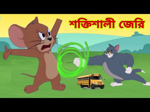 Tom and Jerry | Tom and Jerry Bangla | cartoon | Tom and Jerry cartoon | Bangla Tom and Jerry