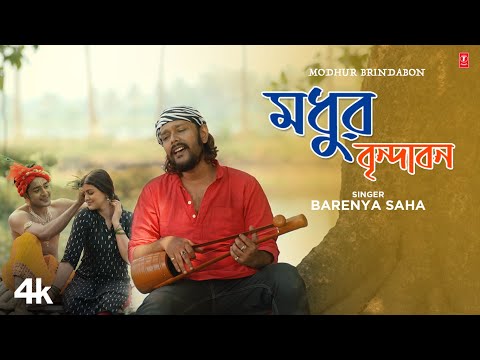 Modhur Brindabon – Bengali Folk Song | Barenya Saha | Neel | Mira Roy | New Bengali Video Song 2023