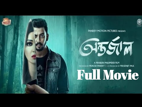 Antarjaal (অন্তর্জাল) Bengali New Full Movie HDTVRiP_Bonny_Koushani_ Kalkata Movie 2022 R X M R