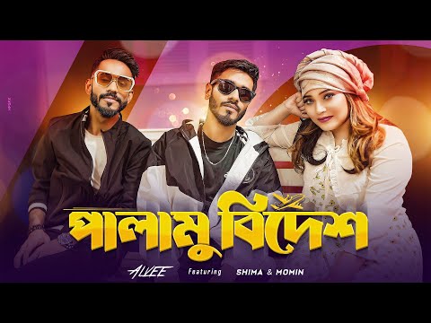 Palamu Bidesh | পালামু বিদেশ | Alvee | Shima | Momin | Bangla New Song 2023 | Official Music Video