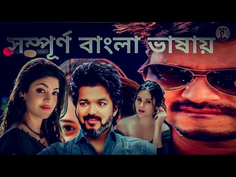 Best new releases tamil bangla Dubbed movi 2023