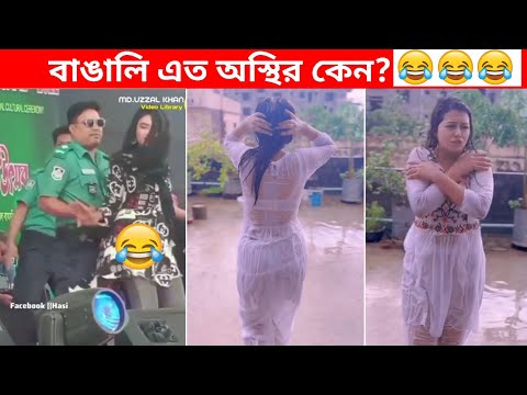 অস্থির বাঙালি #96😂😅 osthir bangali | funny video | osthir bangla funny video | funny facts