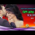 Nishi Raite Sopne Dekhi I Singer: Surma I New Bangla Music Video 2023// super hit sad song