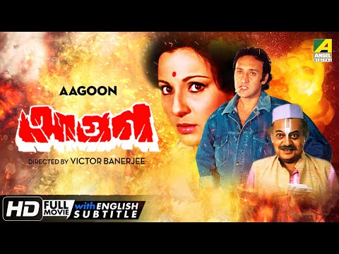 Aagoon – Bengali Action Movie | Victor Banerjee | Soumitra | Utpal Dutt | Tanuja