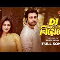 Dj Nachbo |  OST of DJ নাচবো তোর বিয়েতে | New Bangla Song | Motion Rock Entertainment