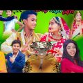 শালির সাথে প্রেম | Salir Sathe Prem | Bangla funny video | Sofiker Video | Sofik |Sofiker Natok