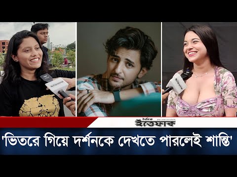 'ভিতরে গিয়ে দর্শনকে দেখতে পারলেই শান্তি' | Darshan Raval | Singer | Concert | Daily Ittefaq