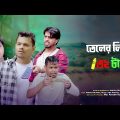 তেলের লিটার ৩২ টাকা || Bangla Funny video 2023 || Ariyan Munna