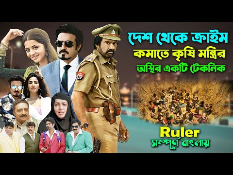 ক্রাইম কমানোর এক সুন্দর টেকনিক । Action Drama Movie Explain Bangla | Bangla Dubbing | সিনেমা সংক্ষেপ