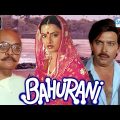 Bahurani (HD) – Rakesh Roshan | Rekha | Utpal Dutt – Superhit 80's Hindi Movie -(With Eng Subtitles)