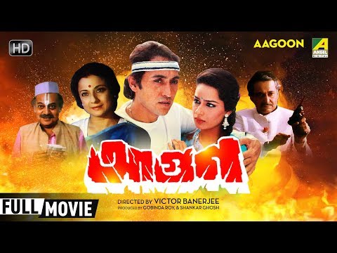 Aagoon | আগুন | Bengali Action Movie | Full HD | Victor Banerjee, Tanuja