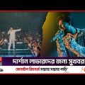 আবার বাংলাদেশে আসছেন দার্শান রাভাল? | Darshan Raval Concert in Bangladesh | Somoy TV