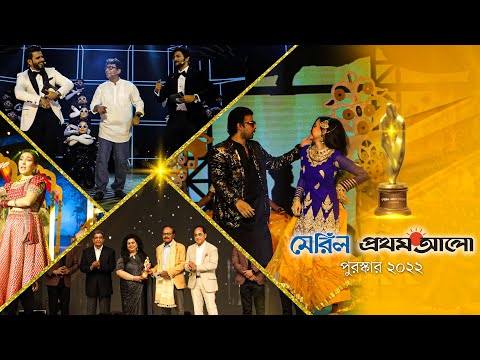 মেরিল–প্রথম আলো পুরস্কার ২০২২ | Meril-Prothom Alo Award 2022