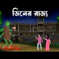 Kalo jadu । Bhuter cartoon|| Bhuter cartoon Bangla || petni || sujon animation