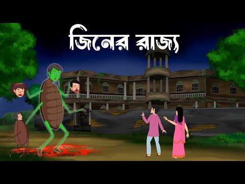 Kalo jadu । Bhuter cartoon|| Bhuter cartoon Bangla || petni || sujon animation