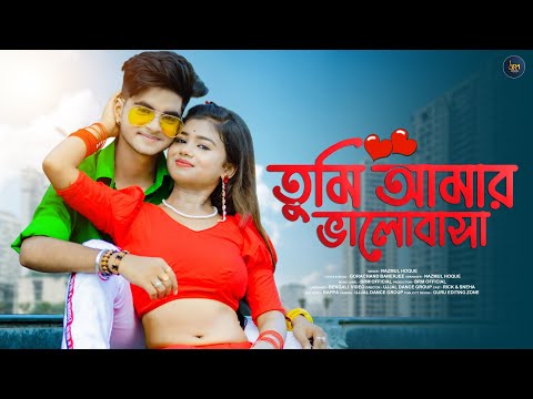 তুমি আমার ভালোবাসা | Tumi Amar Bhalobasa | Love Story | Ujjal Dance Group | NAZMUL HOQUE | Romantic